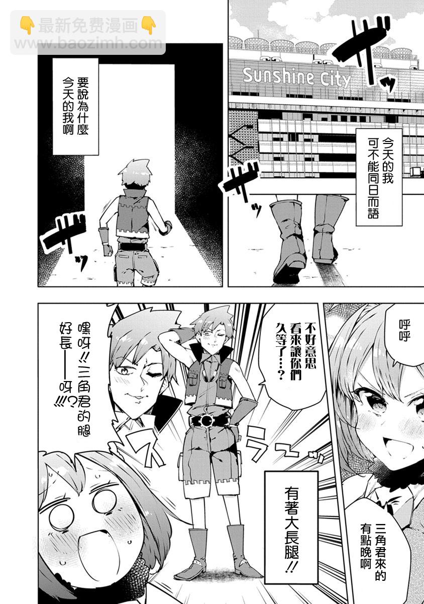 教教我吧！！COS小姐姐 - 第08話 - 2