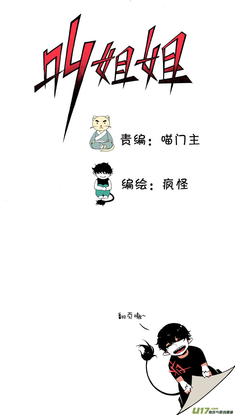 叫姐姐 - 14 王亮的報復（上） - 1
