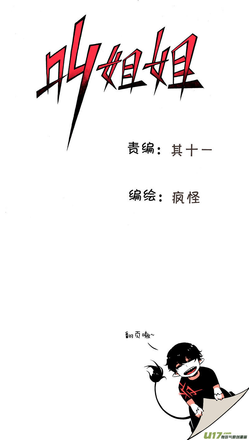 叫姐姐 - 53 小賣部鬧事（上） - 1