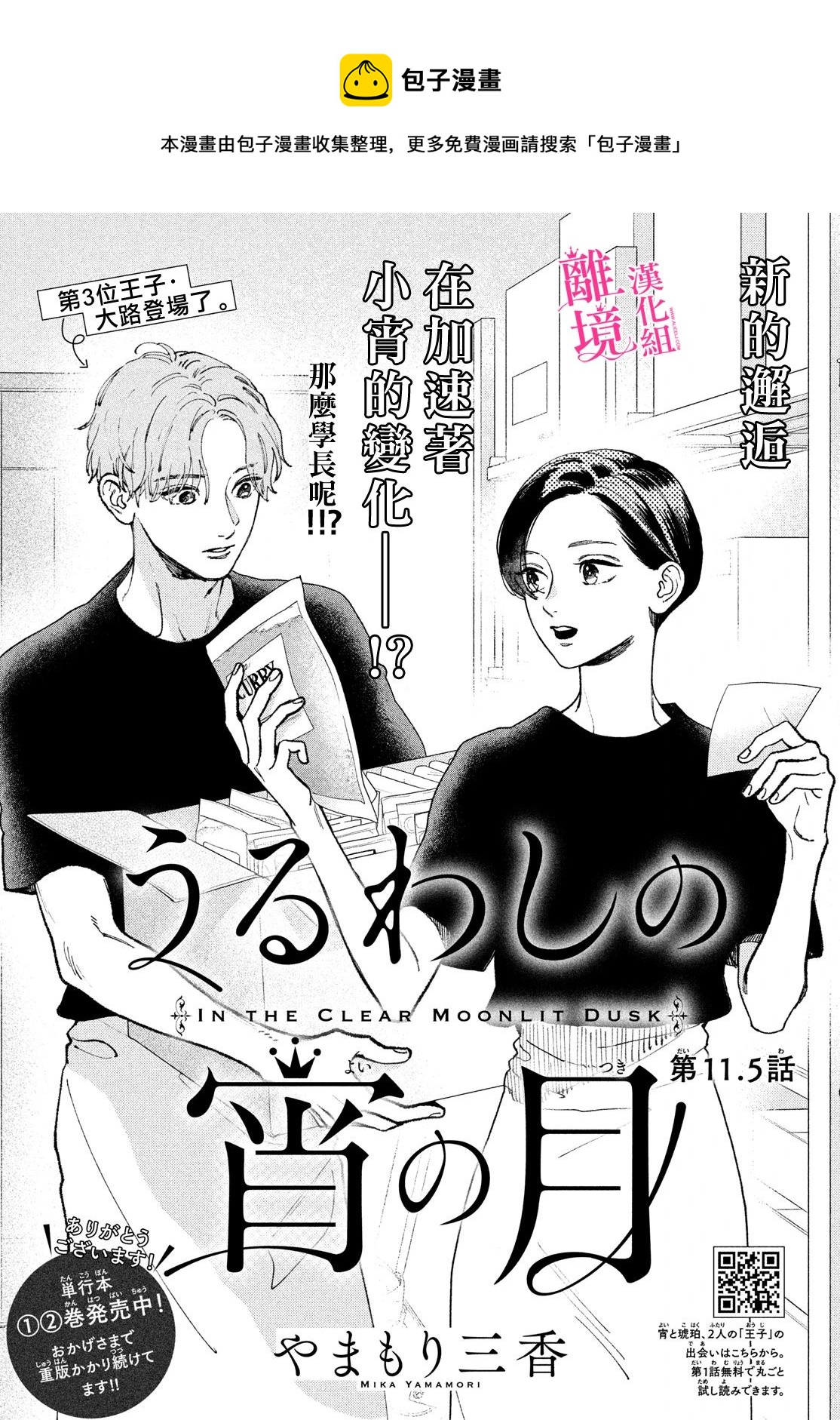皎潔迎宵之月 - 第11.5話 - 1