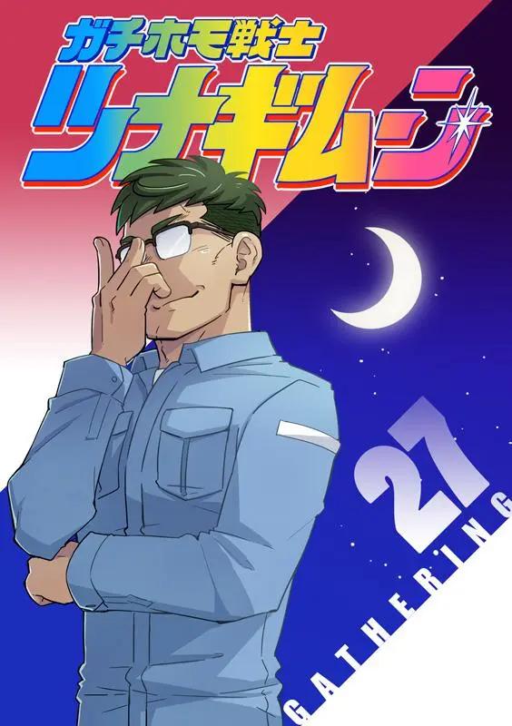 攪基戰士 - 第27話 - 1