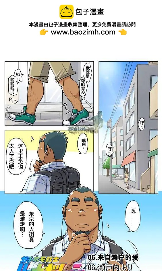 攪基戰士 - 第06回 - 2