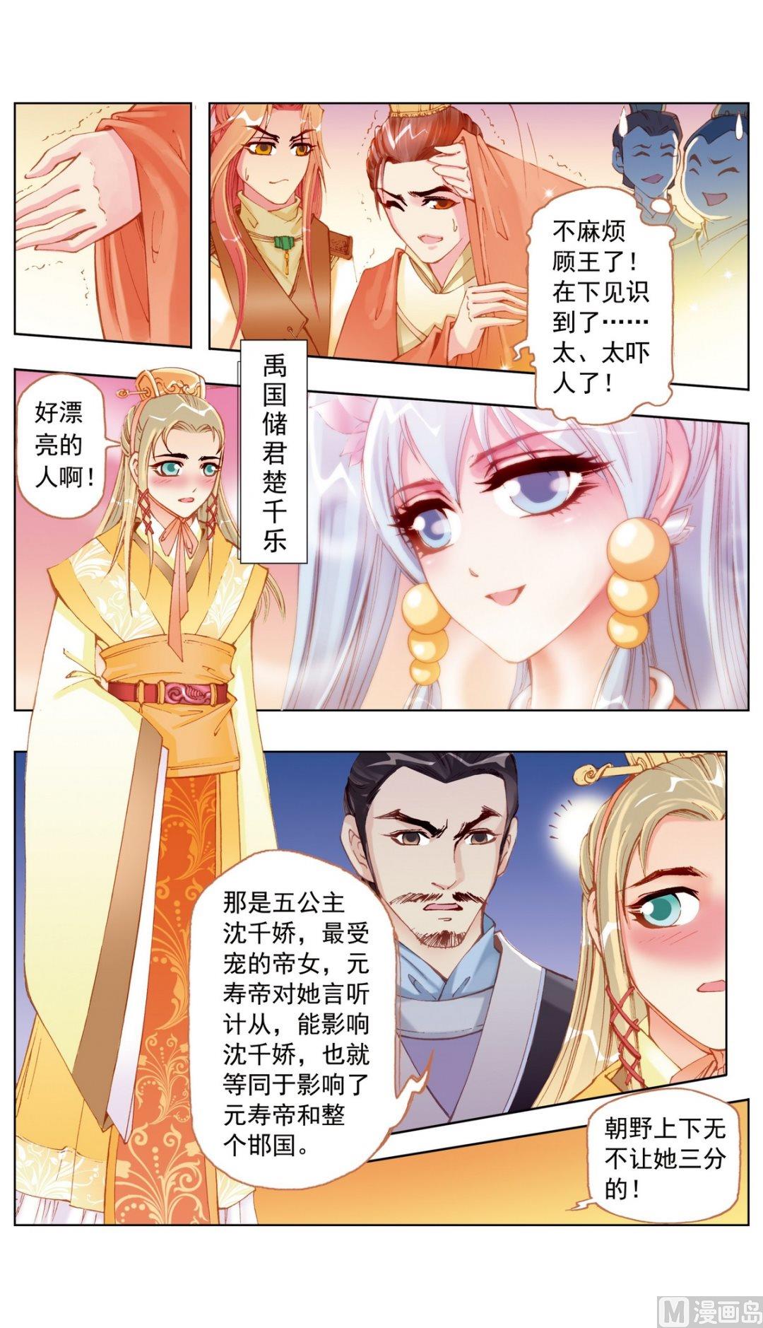 驕裡嬌氣 - 第22話 - 1