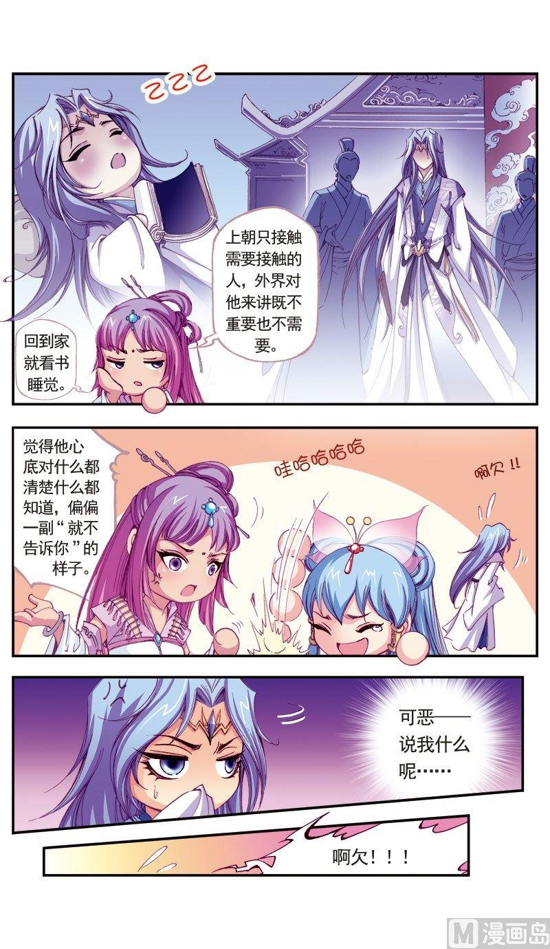 驕裡嬌氣 - 第86話 - 1