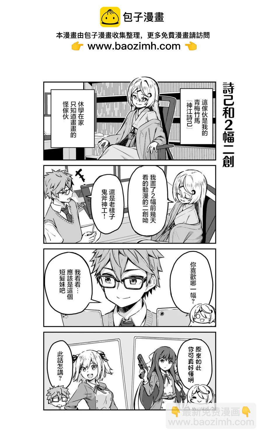 交流能力爲零的神畫師和她的青梅竹馬底層作家 - 第02話 - 2