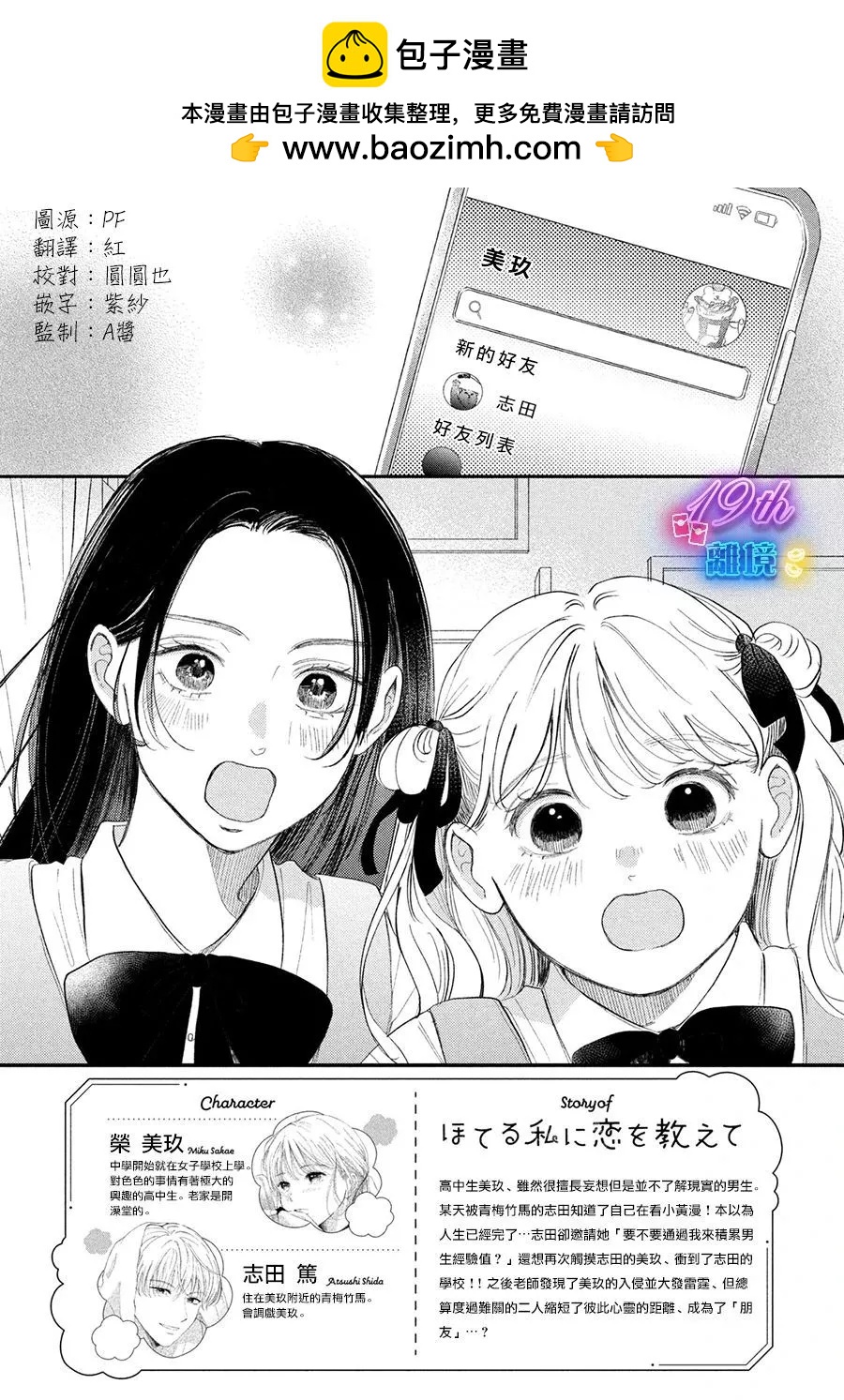 教面紅耳赤的我戀愛吧 - 第04話 - 2