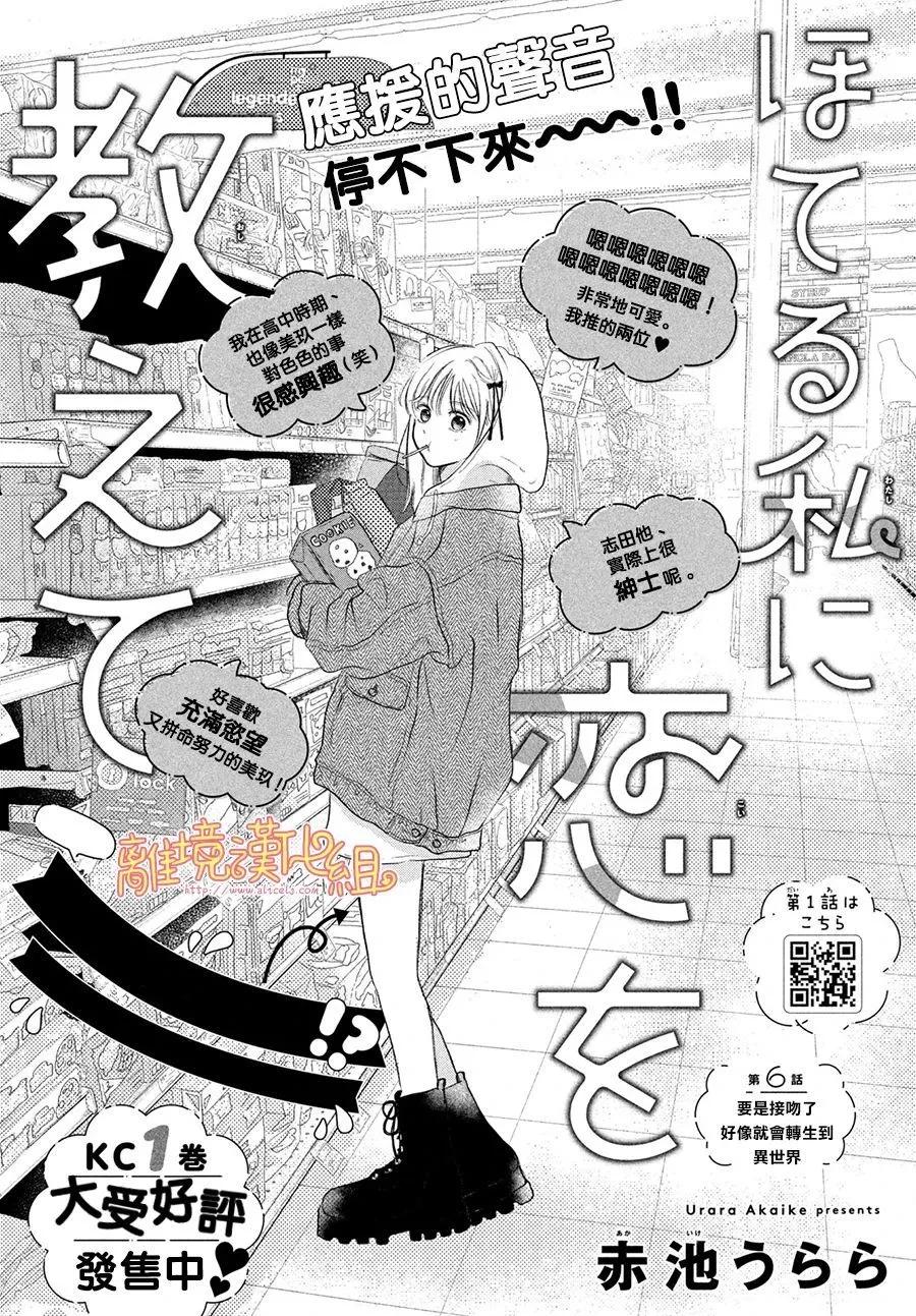 教面紅耳赤的我戀愛吧 - 第06話 - 1