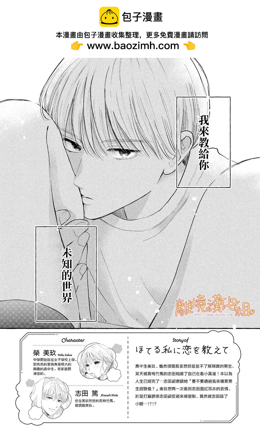 教面紅耳赤的我戀愛吧 - 第06話 - 2