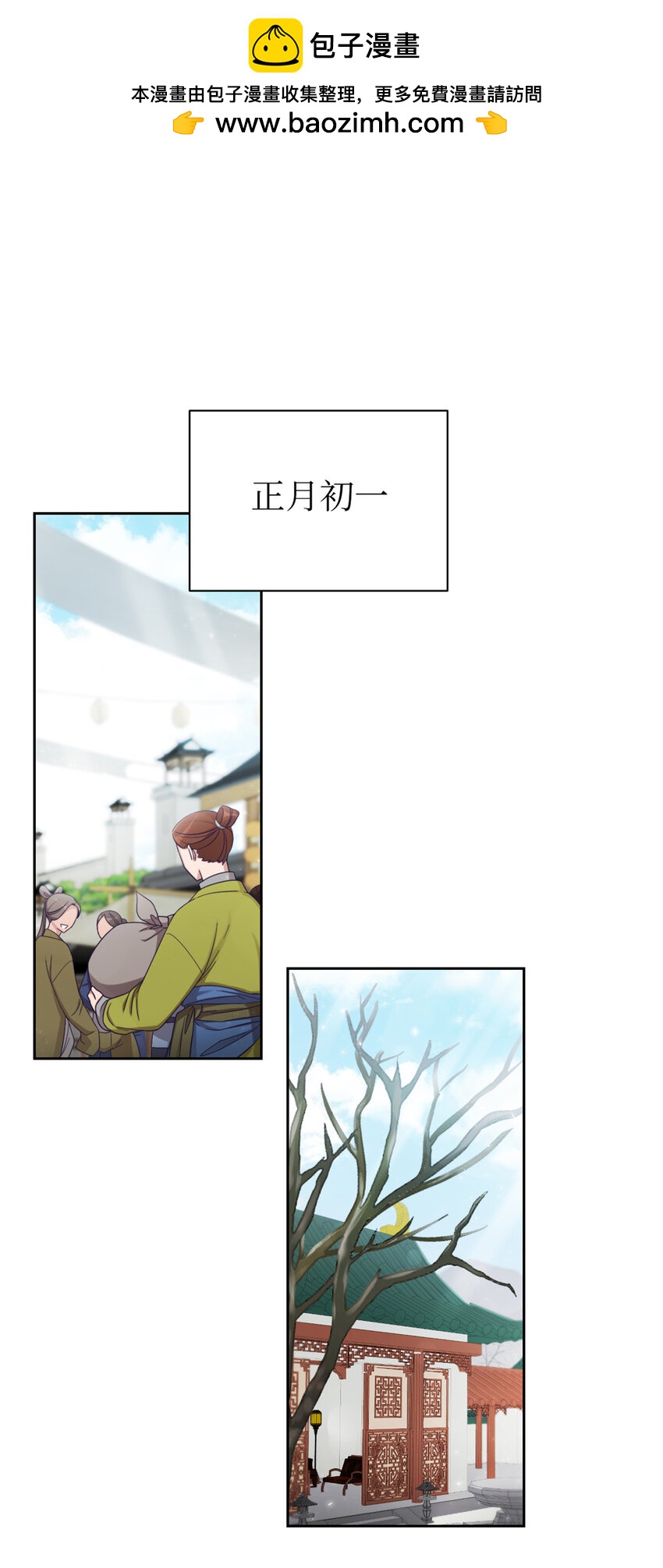嬌娘醫經 - 51 東風(1/2) - 2