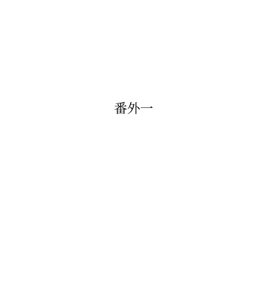 嬌娘醫經 - 08 番外 - 2