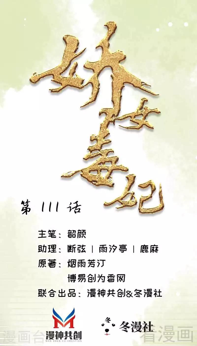 嬌女毒妃 - 第111話 - 1