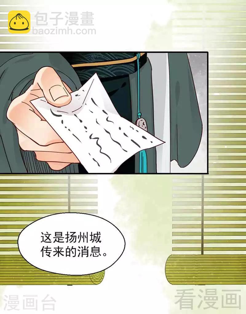 嬌女毒妃 - 第111話 - 2