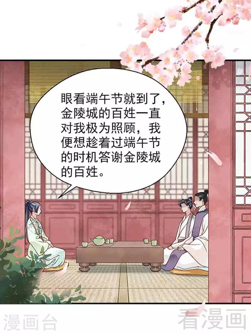 嬌女毒妃 - 第127話 - 2