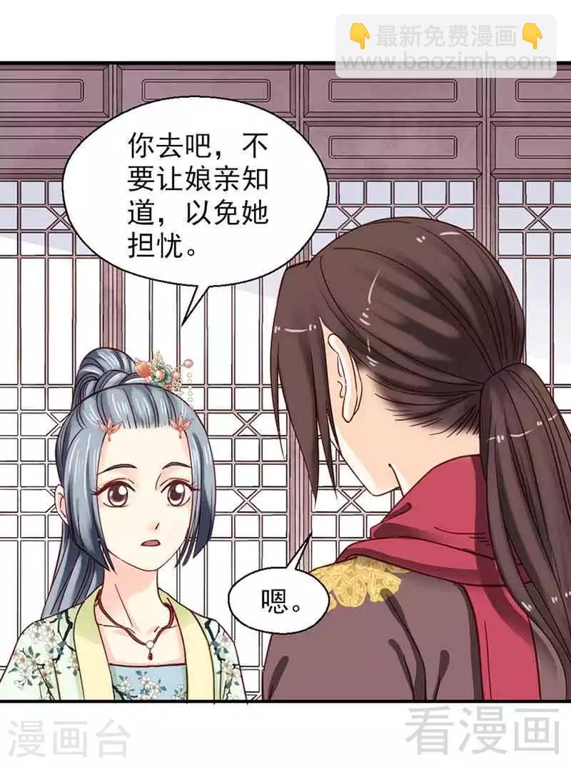 嬌女毒妃 - 第139話 - 2
