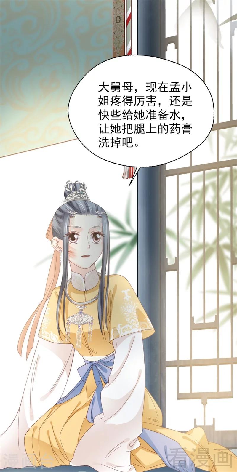 嬌女毒妃 - 第177話 - 2