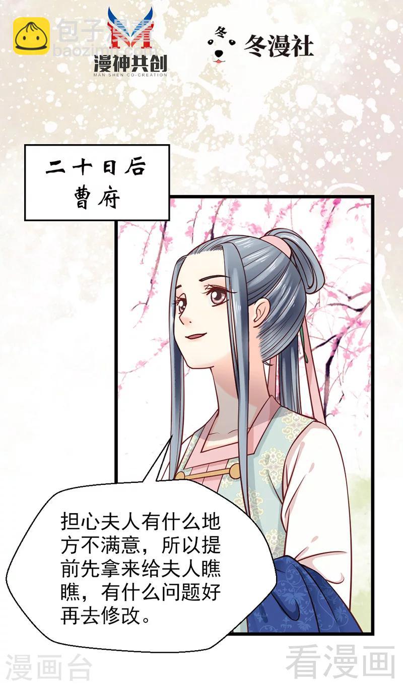 嬌女毒妃 - 第23話 - 2