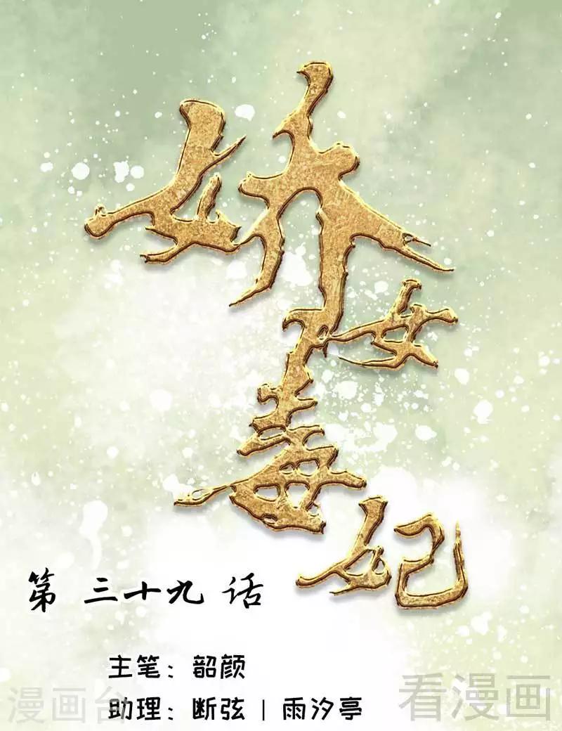 嬌女毒妃 - 第39話 - 1