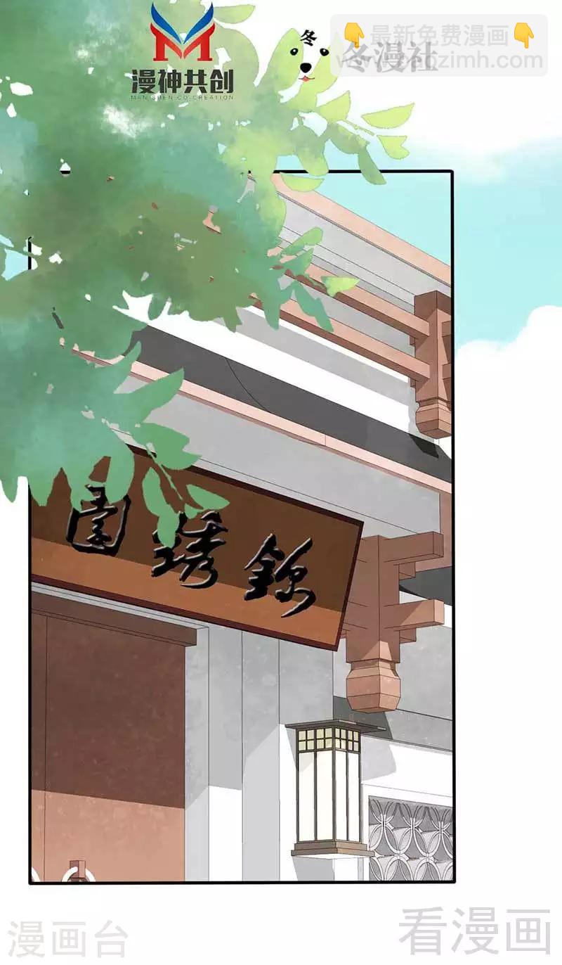 嬌女毒妃 - 第41話 - 2