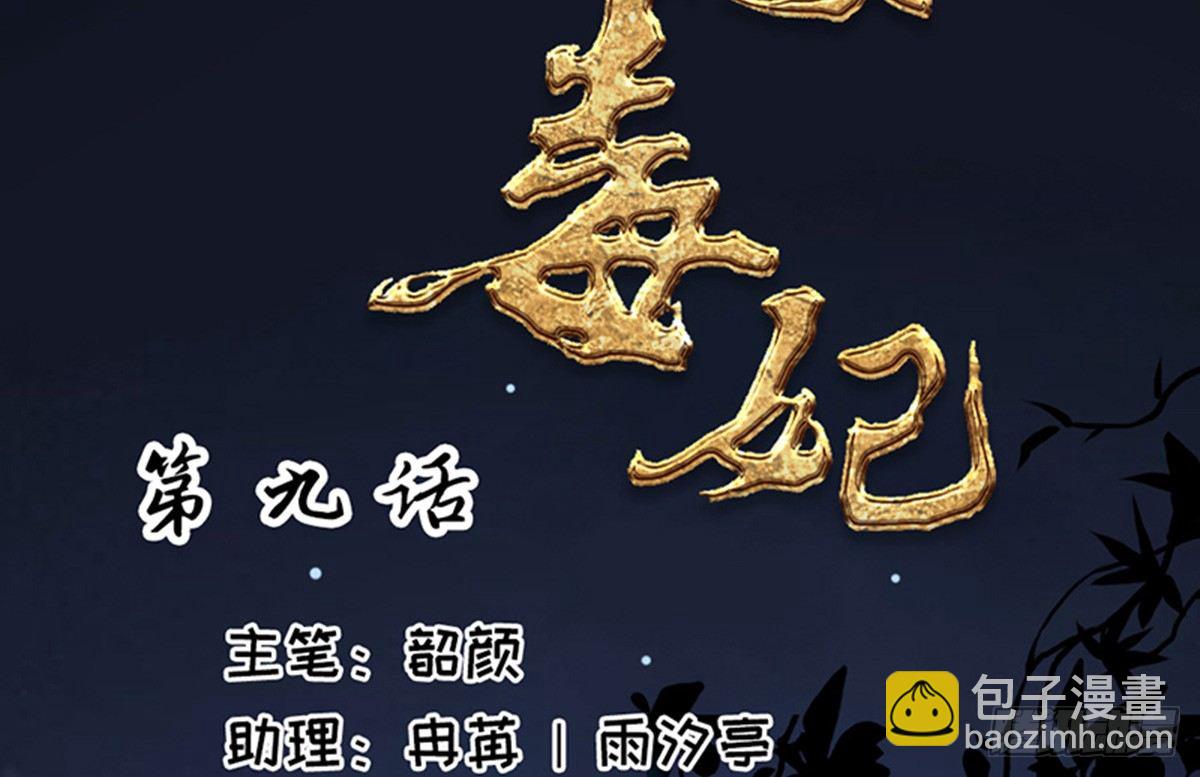嬌女毒妃 - 第九話(1/2) - 2