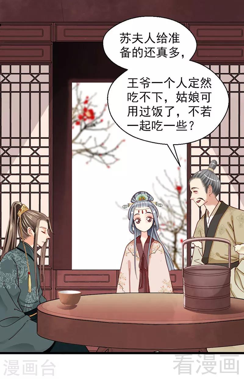 嬌女毒妃 - 第89話 - 2