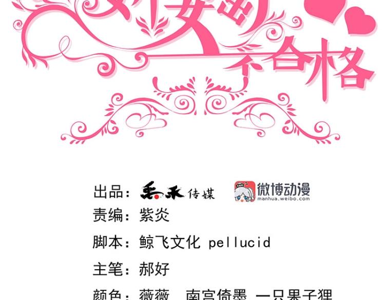 嬌妻出廠不合格 - 第20話 - 3