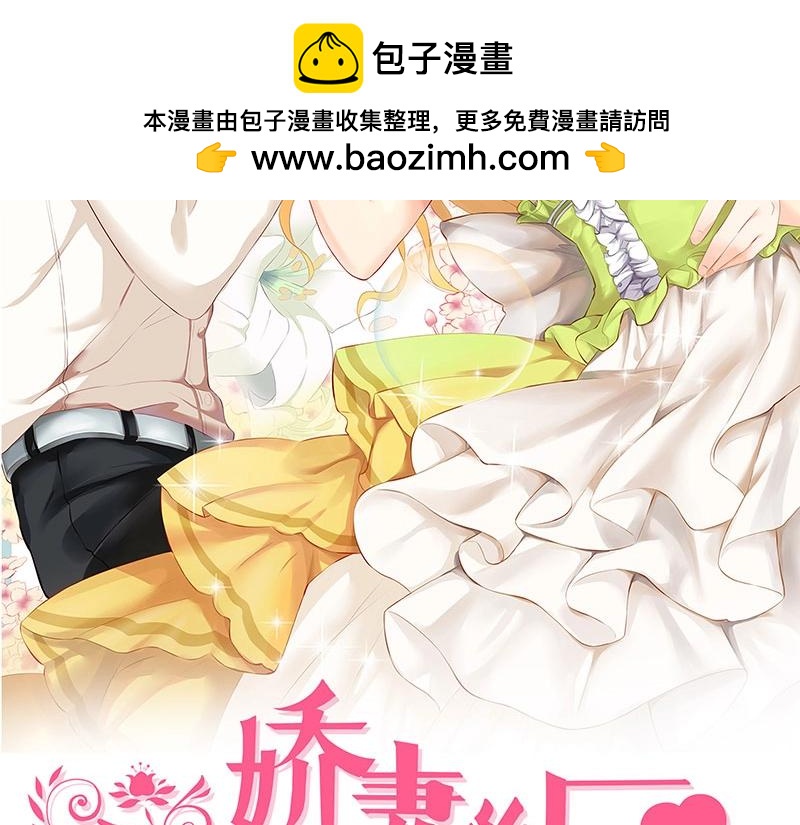 嬌妻出廠不合格 - 第47話 - 2