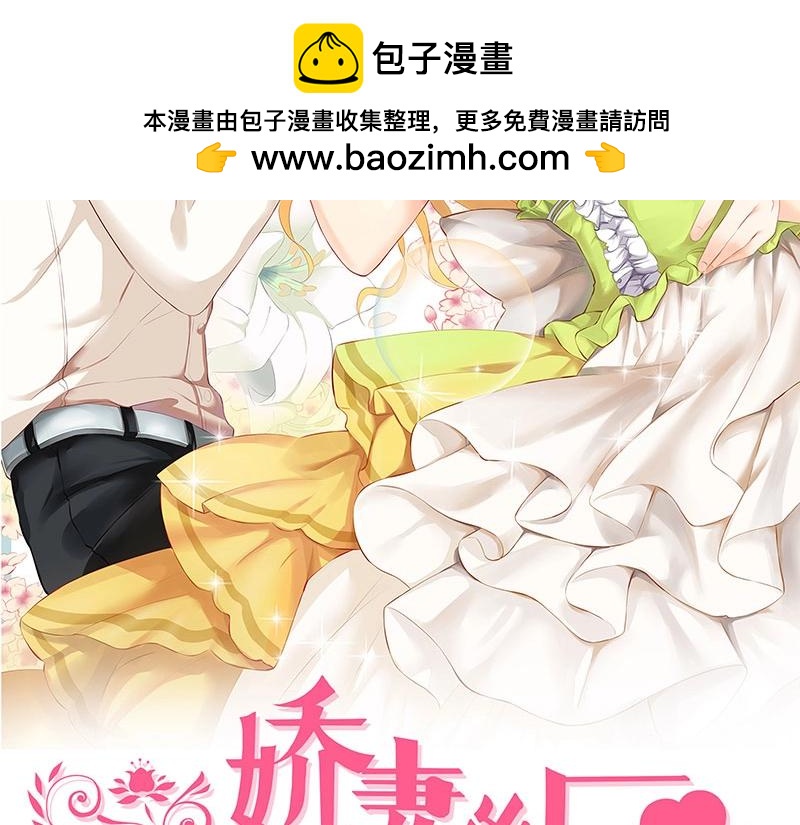 嬌妻出廠不合格 - 第49話(1/2) - 2