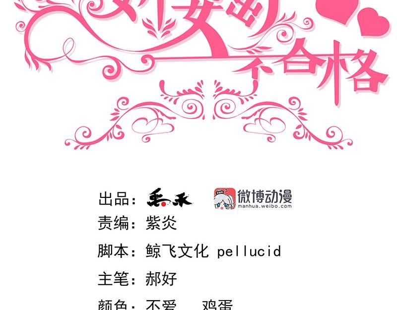 嬌妻出廠不合格 - 第61話(1/2) - 3