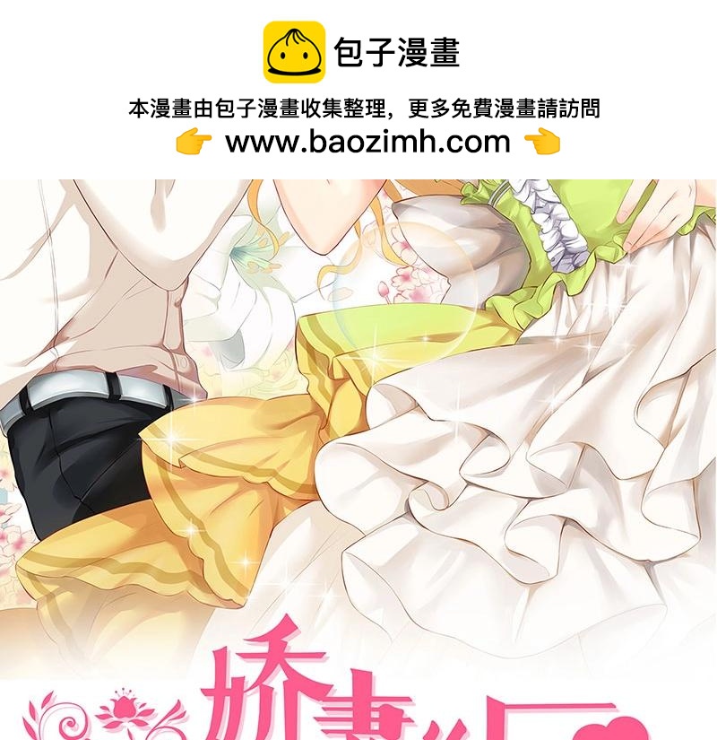 嬌妻出廠不合格 - 第65話(1/3) - 2