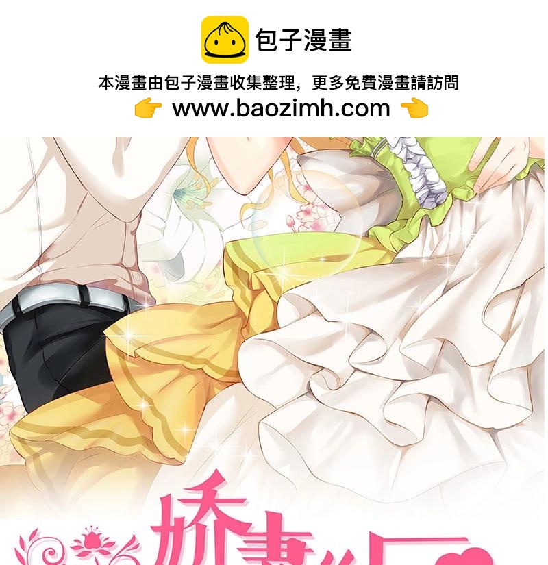 嬌妻出廠不合格 - 第34話 - 2