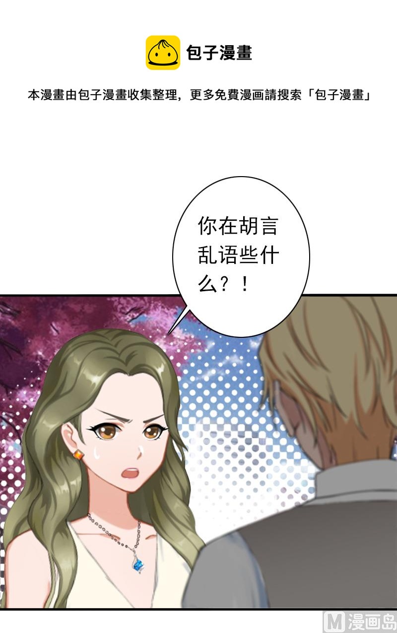 嬌妻來襲：陸少要矜持 - 第24話 不會讓你們在一起 - 1