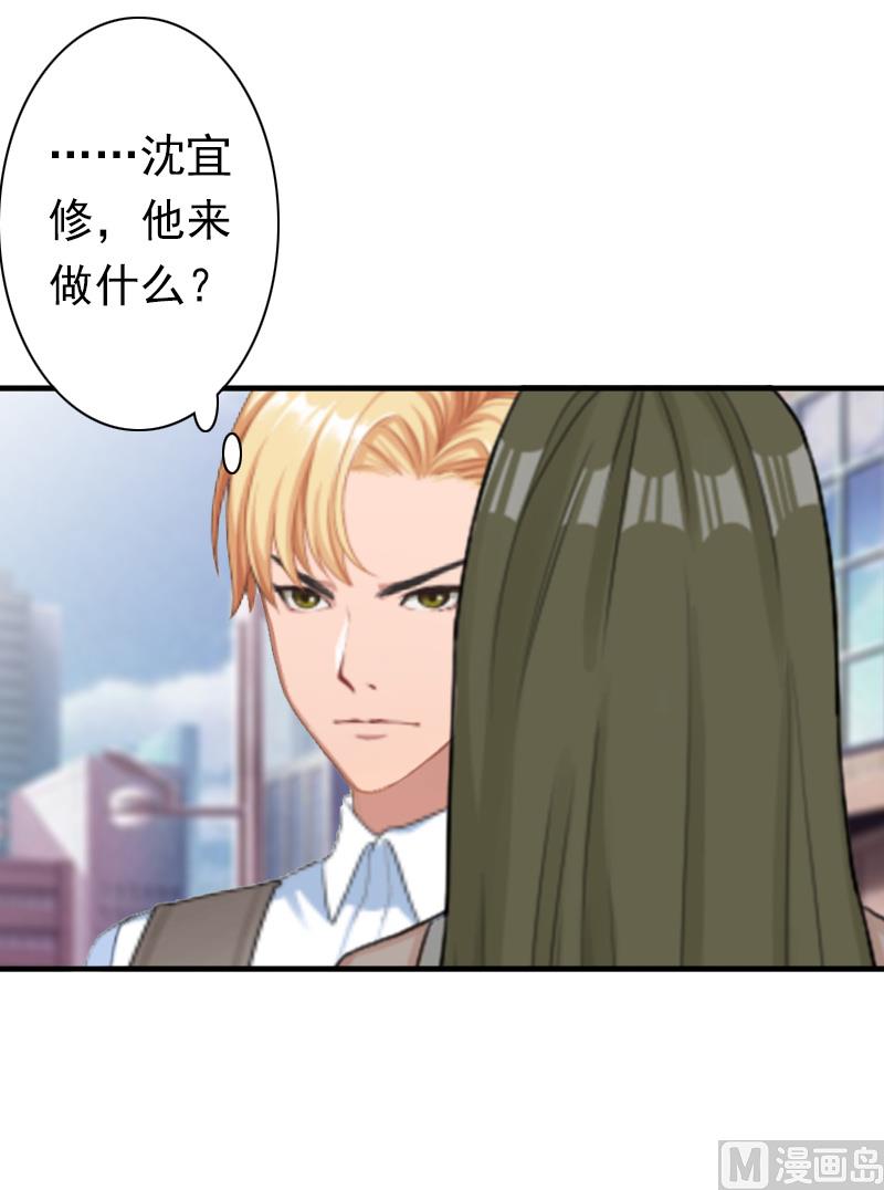 嬌妻來襲：陸少要矜持 - 第24話 不會讓你們在一起 - 2