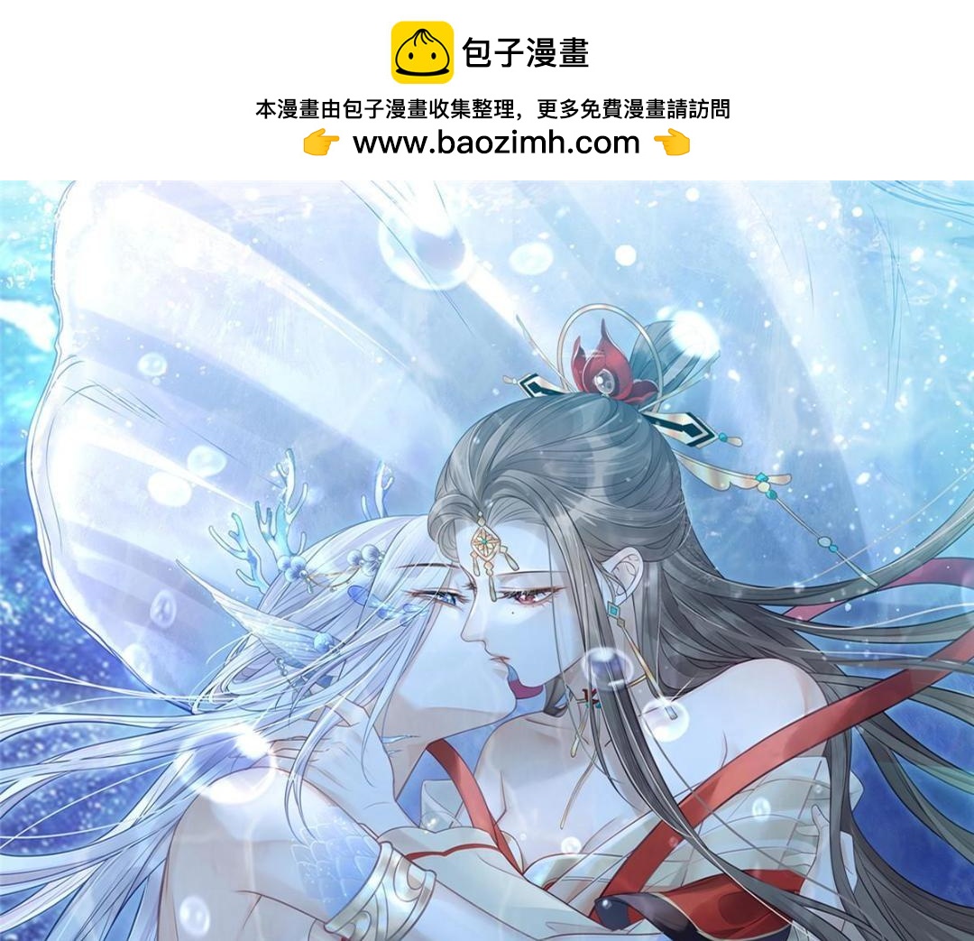 鮫人弟弟又咬我了 - 046 給拂蘇送女人(1/2) - 1