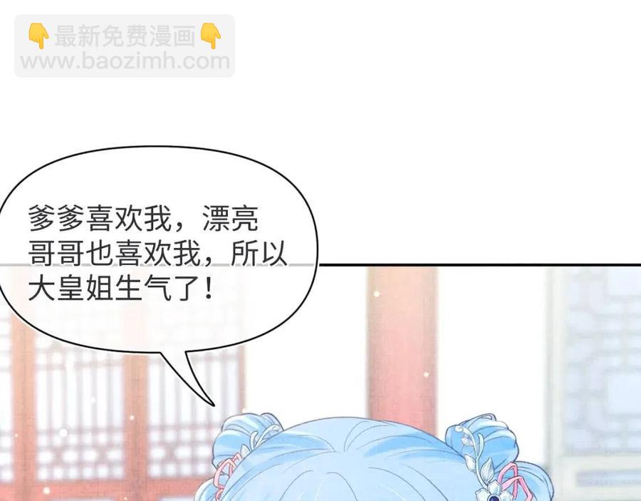 鮫人崽崽三歲啦 - 第28話 傲嬌的大皇姐(2/3) - 4