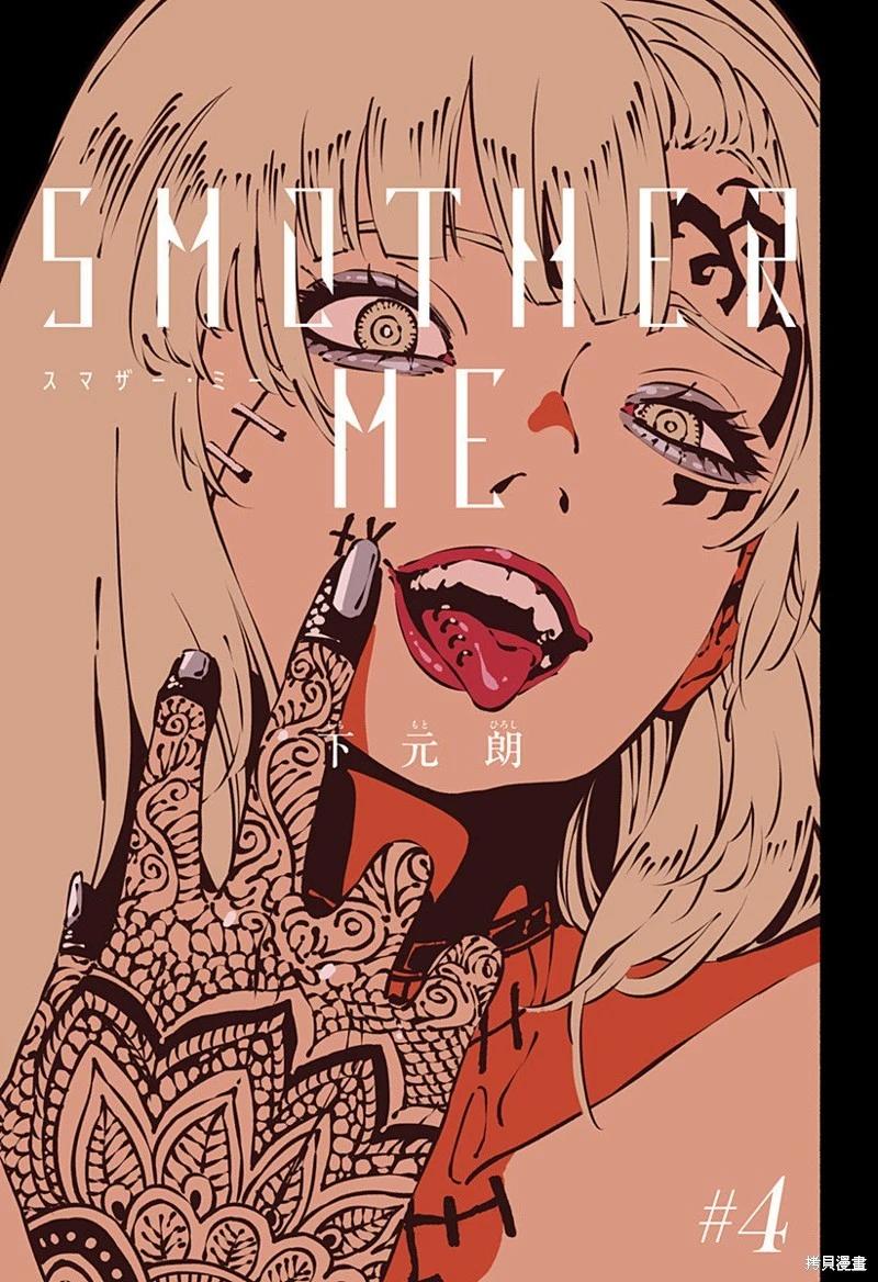 絞殺之蛇 - 第04話 - 1
