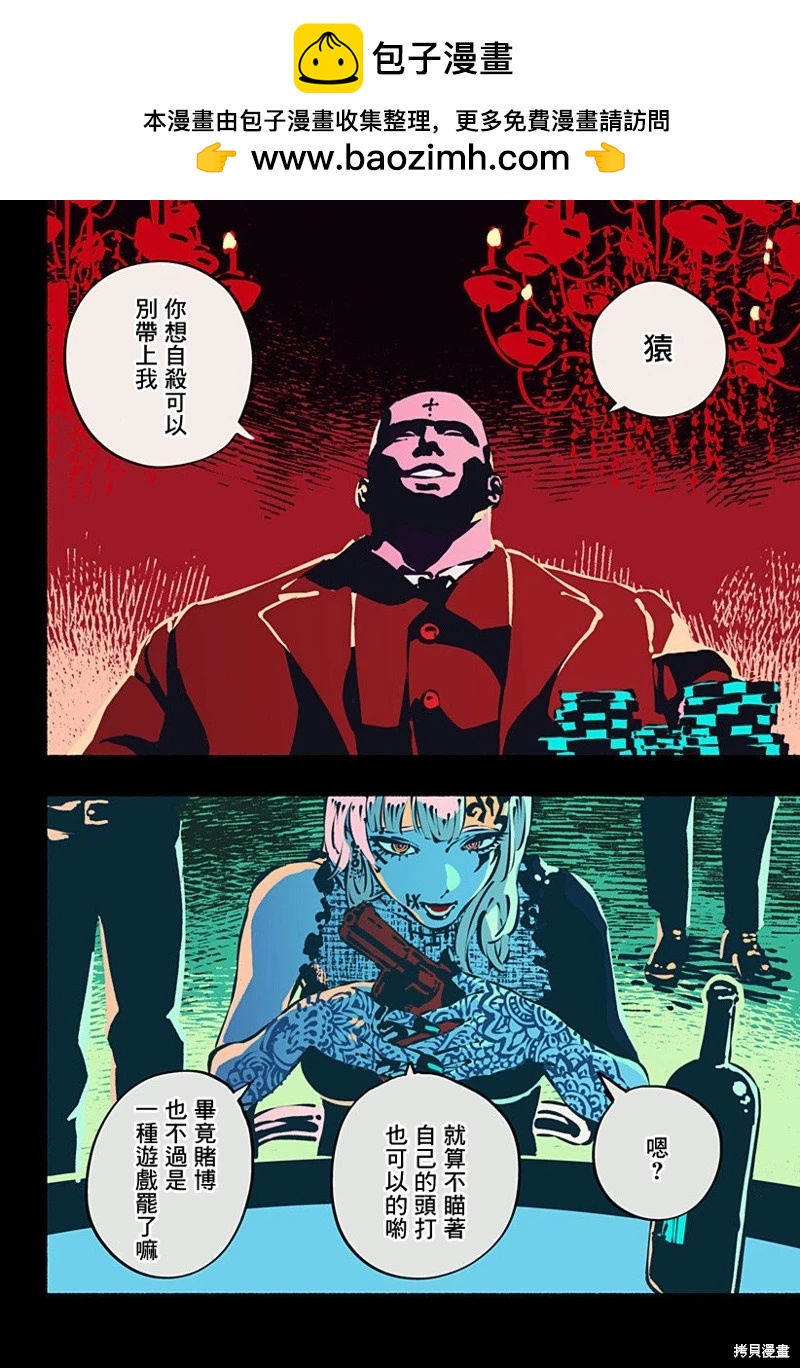 絞殺之蛇 - 第04話 - 2