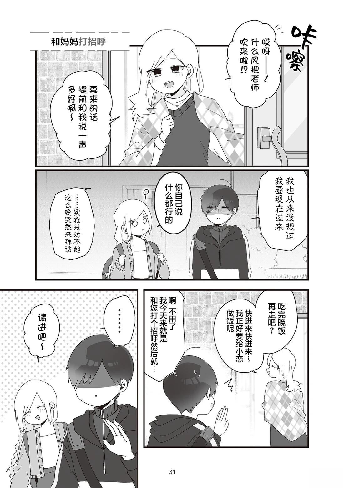 教師日誌 - 第3話 - 1