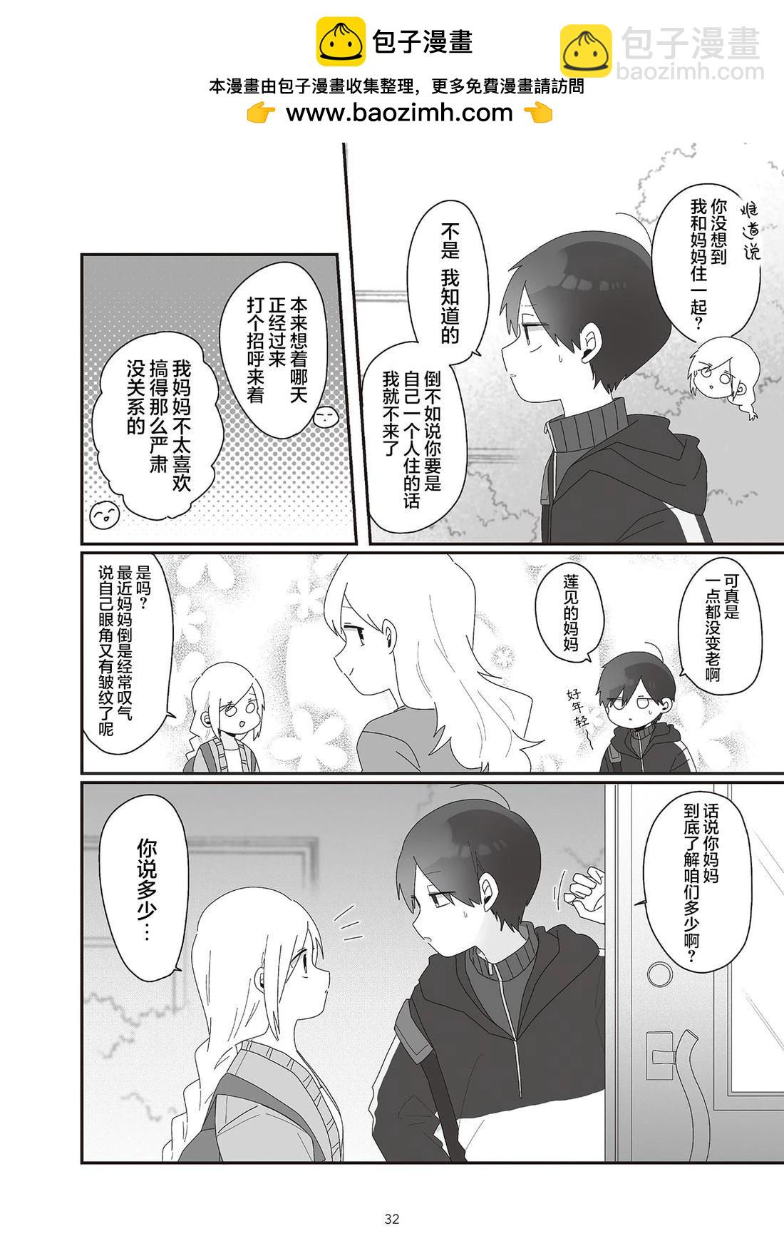 教師日誌 - 第3話 - 2