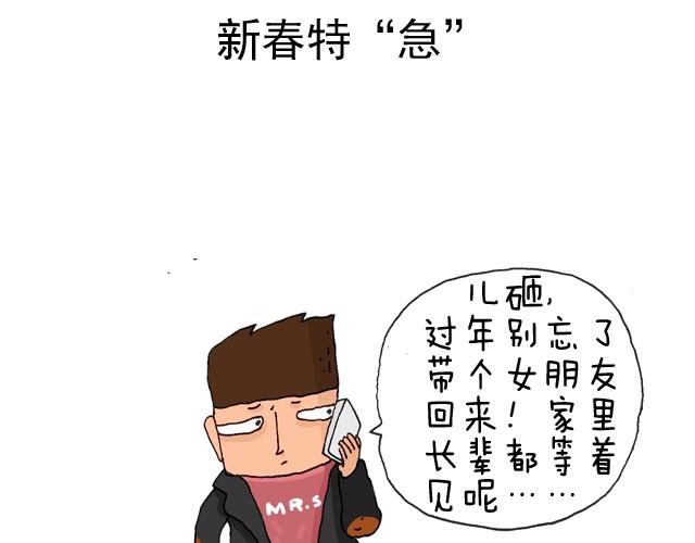 叫我森先生 - 過年回家如何假裝有對象 - 2