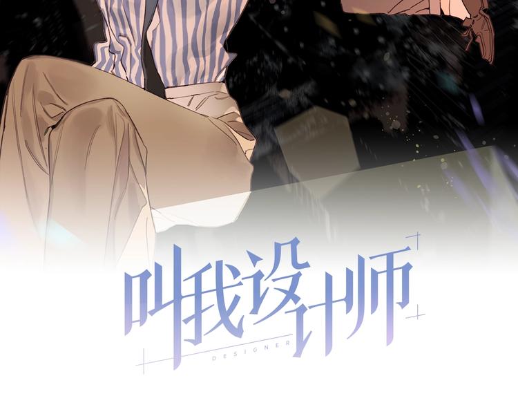 叫我設計師 - 第14話 少女的願望(1/2) - 2