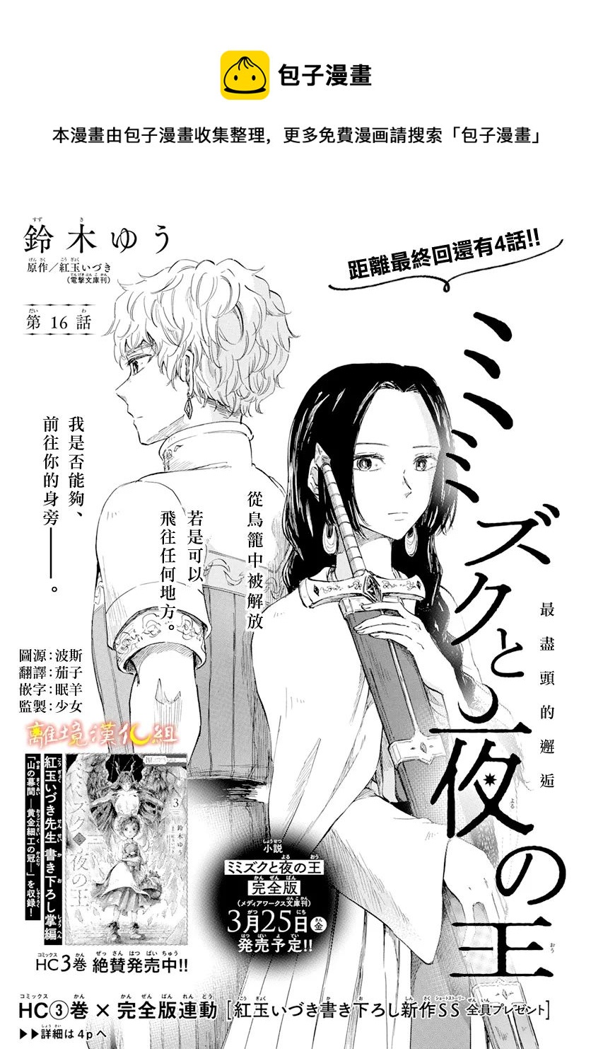 角鴞與夜之王 - 第16話 - 1