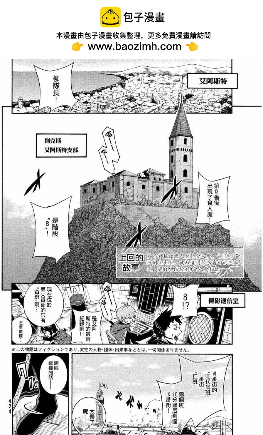 交血之組曲 - 第02回 - 2