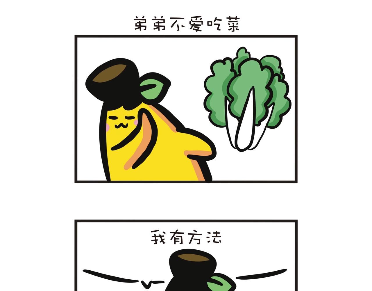 蕉爺日記：一家四蕉 - 用剪刀石頭布決定誰要吃菜 - 4