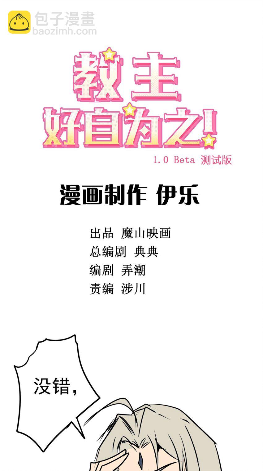 教主！好自爲之！ - 018 第十八話 一路行騙(1/2) - 2