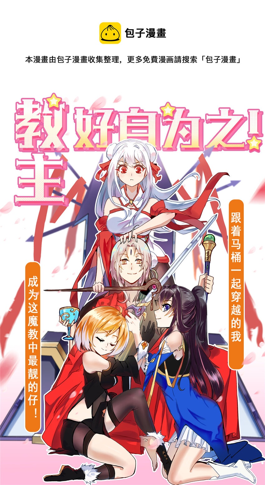 教主！好自爲之！ - 026 第二十五話 房間真香 - 1