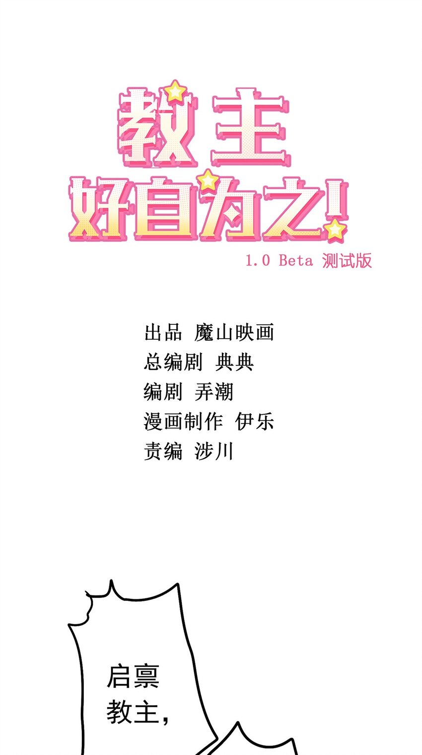 教主！好自爲之！ - 08 第八話 元兇在此(1/2) - 2