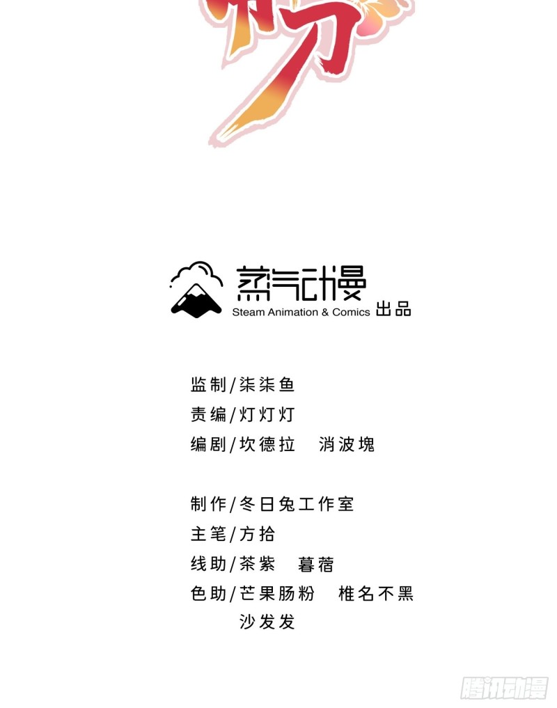 教主請用刀 - 第29話 斑斕石中的記憶 - 2