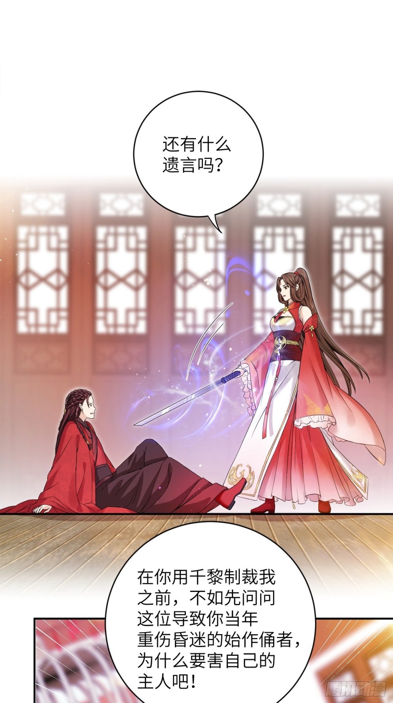 教主請用刀 - 第40話 凰天教？可笑！ - 3