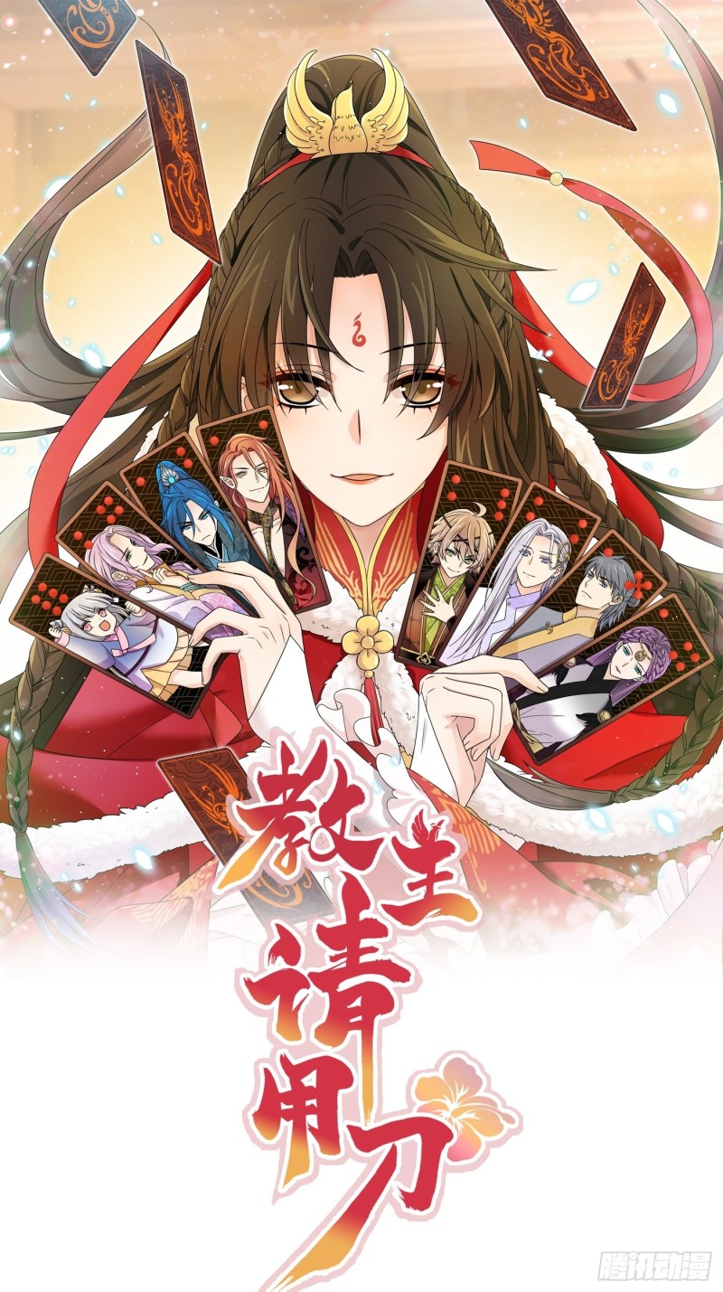 教主請用刀 - 第45話 見證奇蹟的賭約 - 1