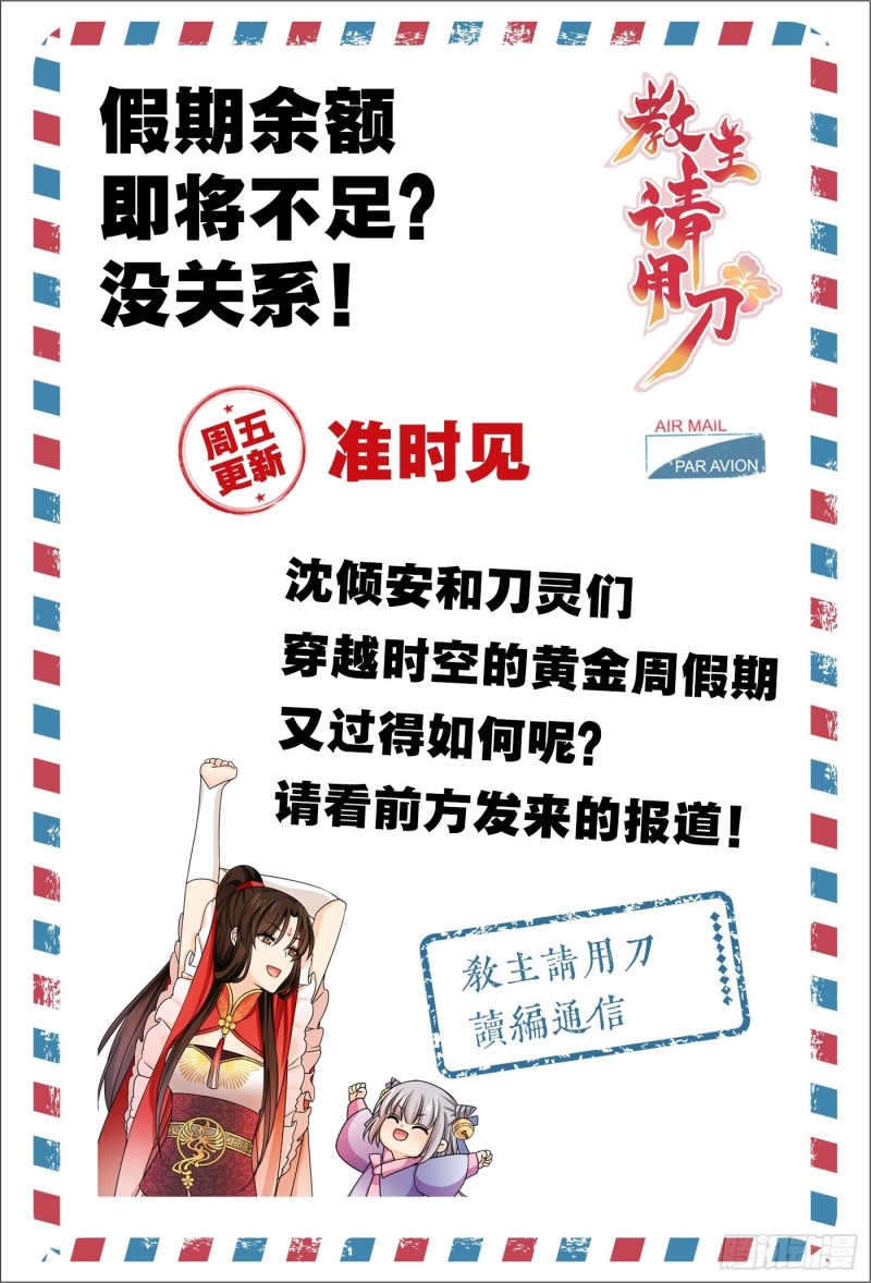 教主請用刀 - 假期快樂 讀編通信時間 - 1